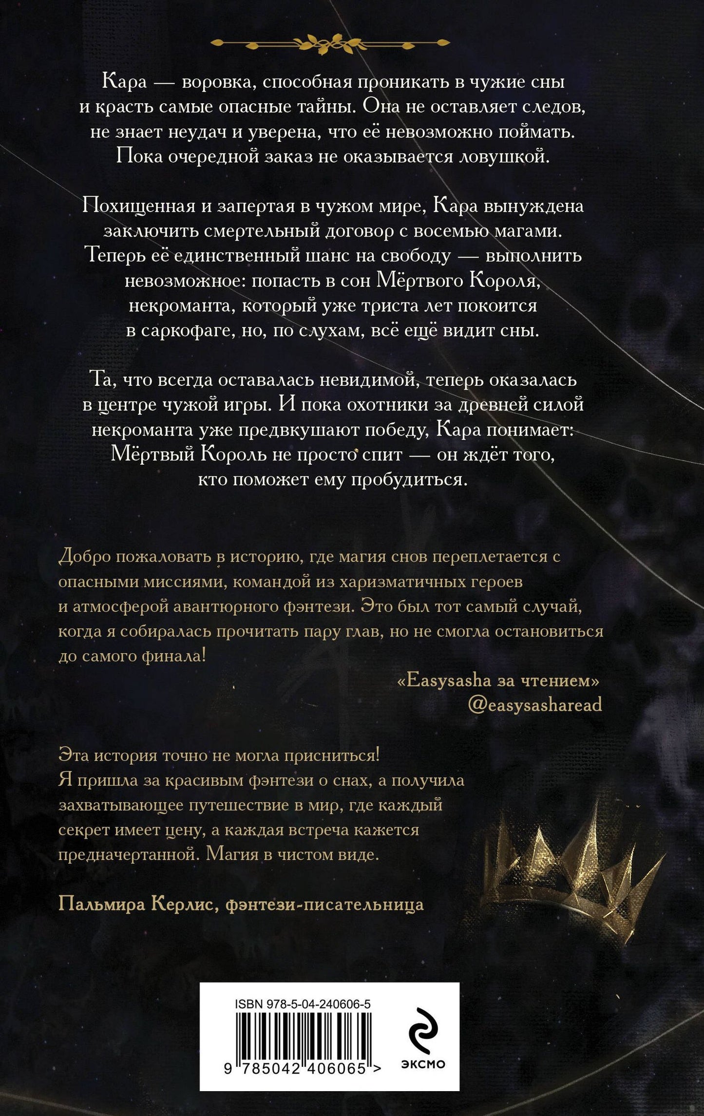 Ася Виленица: Сон мертвеца