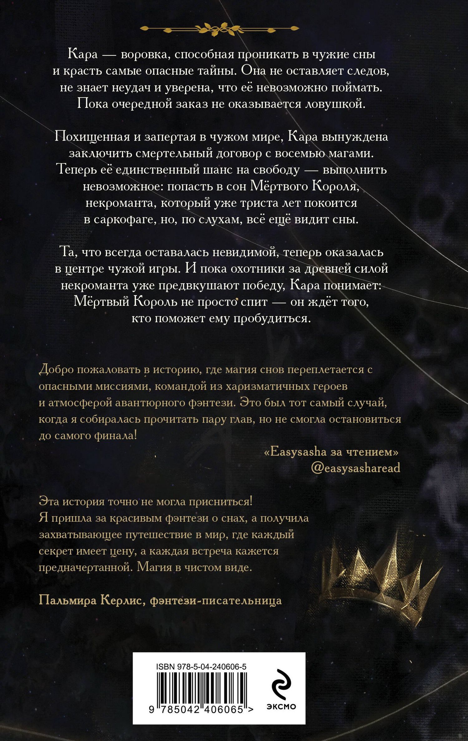 Ася Виленица: Сон мертвеца