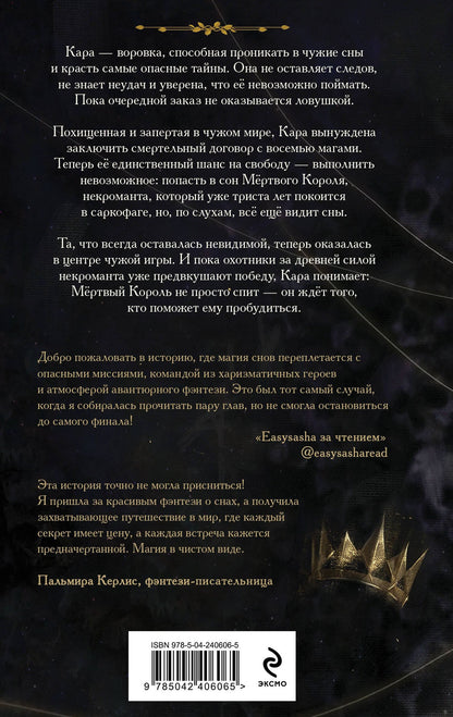 Ася Виленица: Сон мертвеца