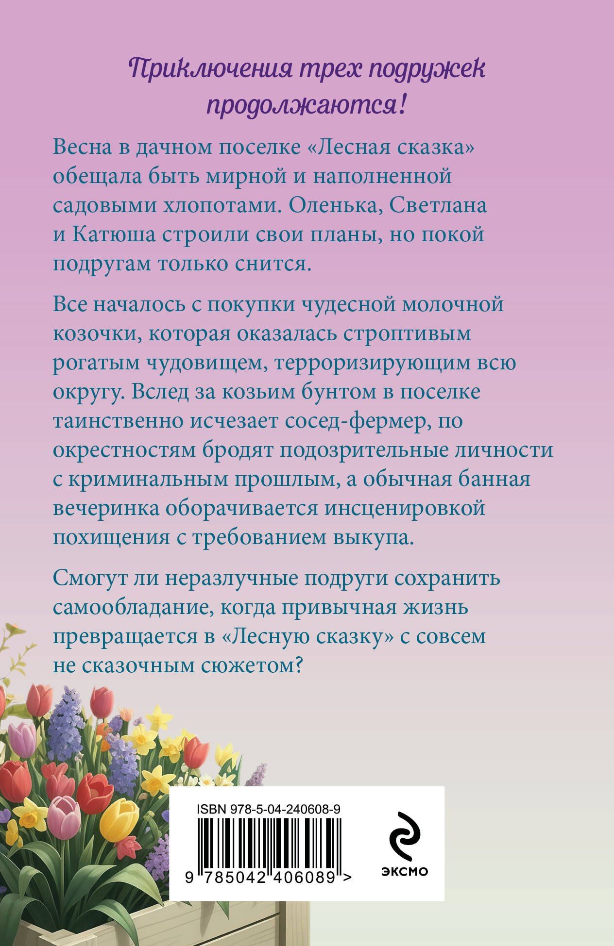 Дарья Калинина: Секреты старого сада