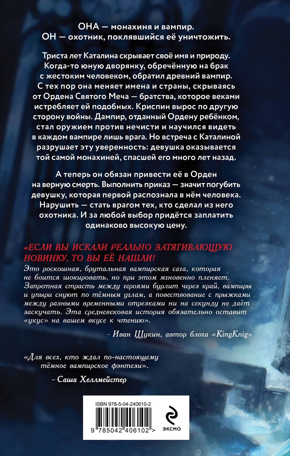 Анна Холодная: Сестра кровавой ночи
