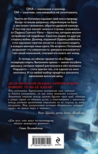 Анна Холодная: Сестра кровавой ночи