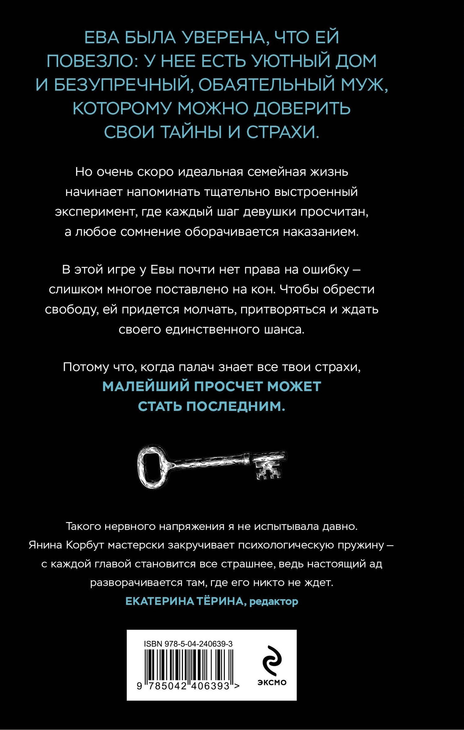 Янина Корбут: Алатырь Евы