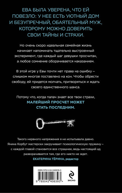 Янина Корбут: Алатырь Евы