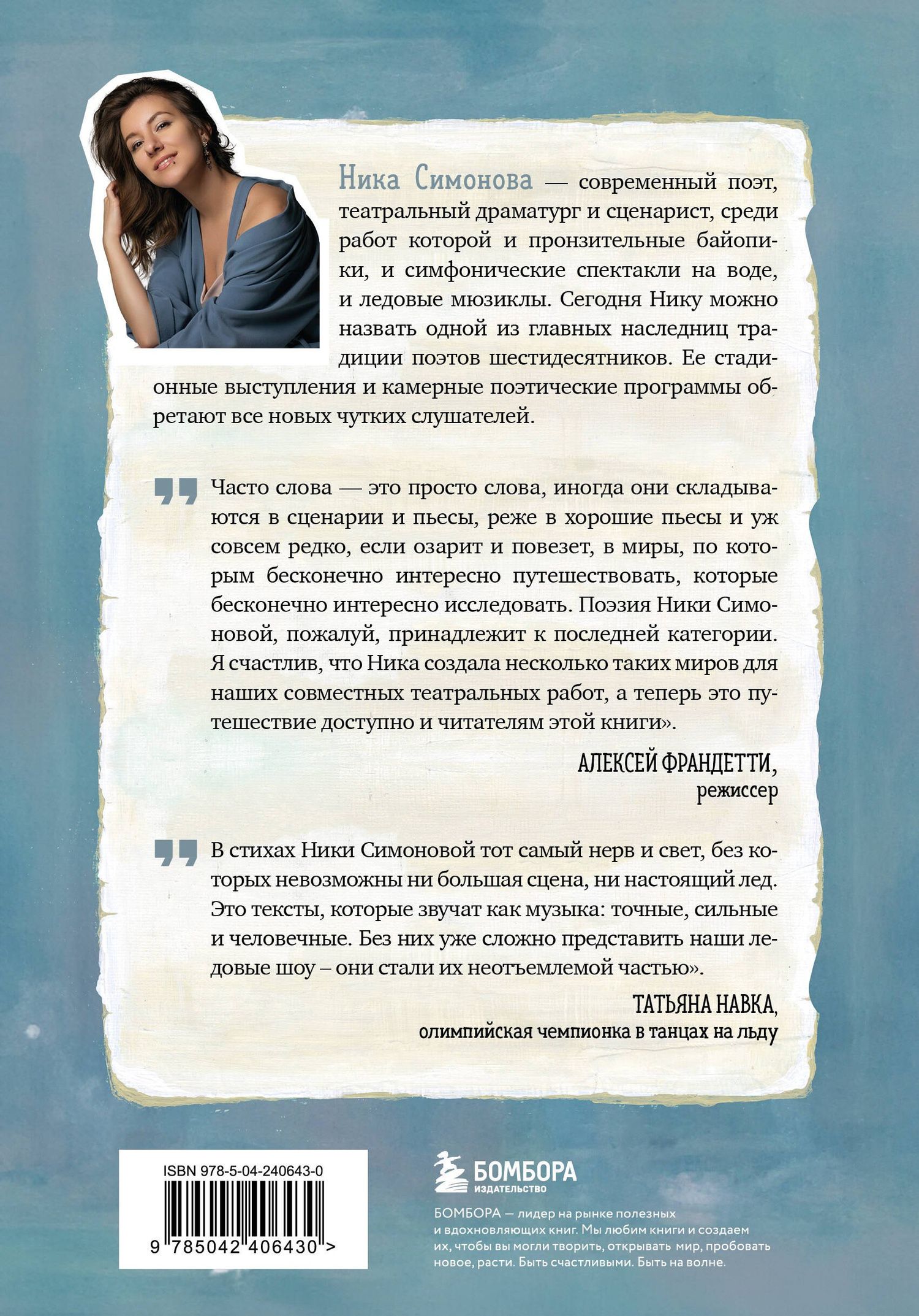 Ника Симонова: Поэтика счастливой жизни. Книга стихов Ники Симоновой
