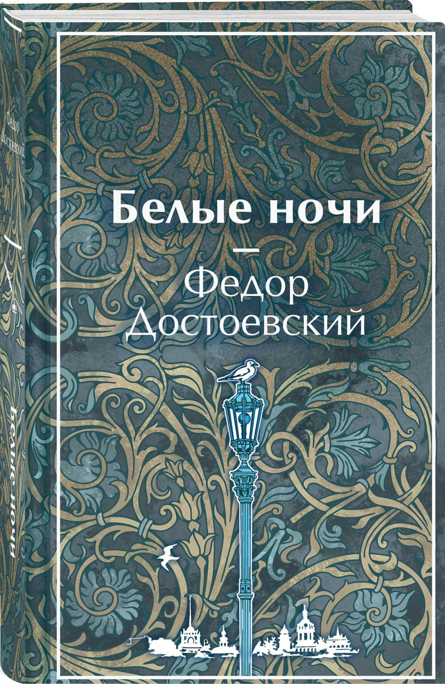 Федор Достоевский: Белые ночи