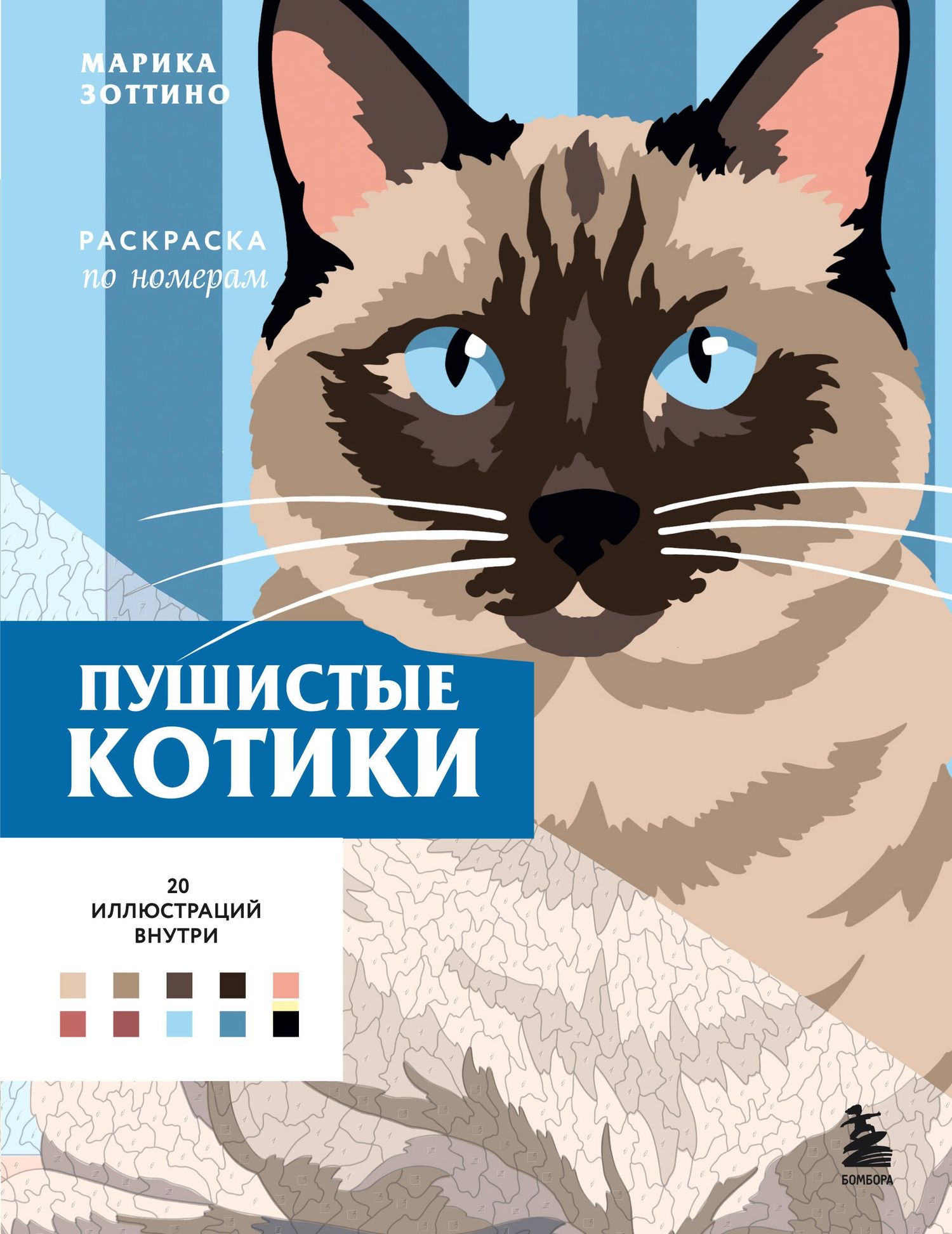 Пушистые котики. Раскраска по номерам