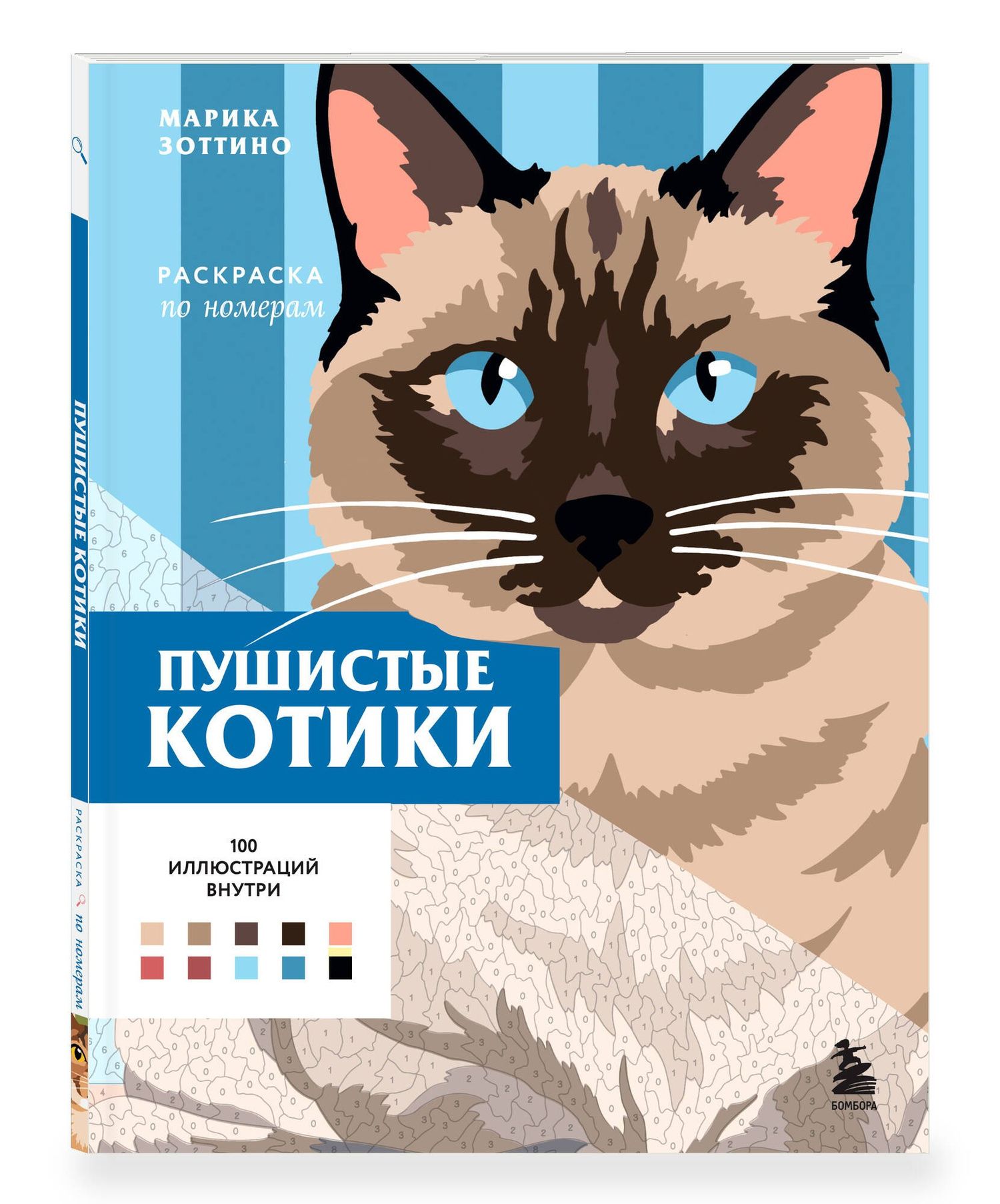 Пушистые котики. Раскраска по номерам
