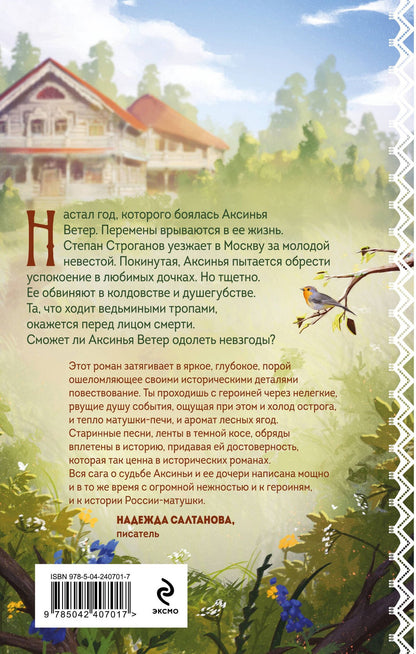 Элеонора Гильм: Ведьмины тропы