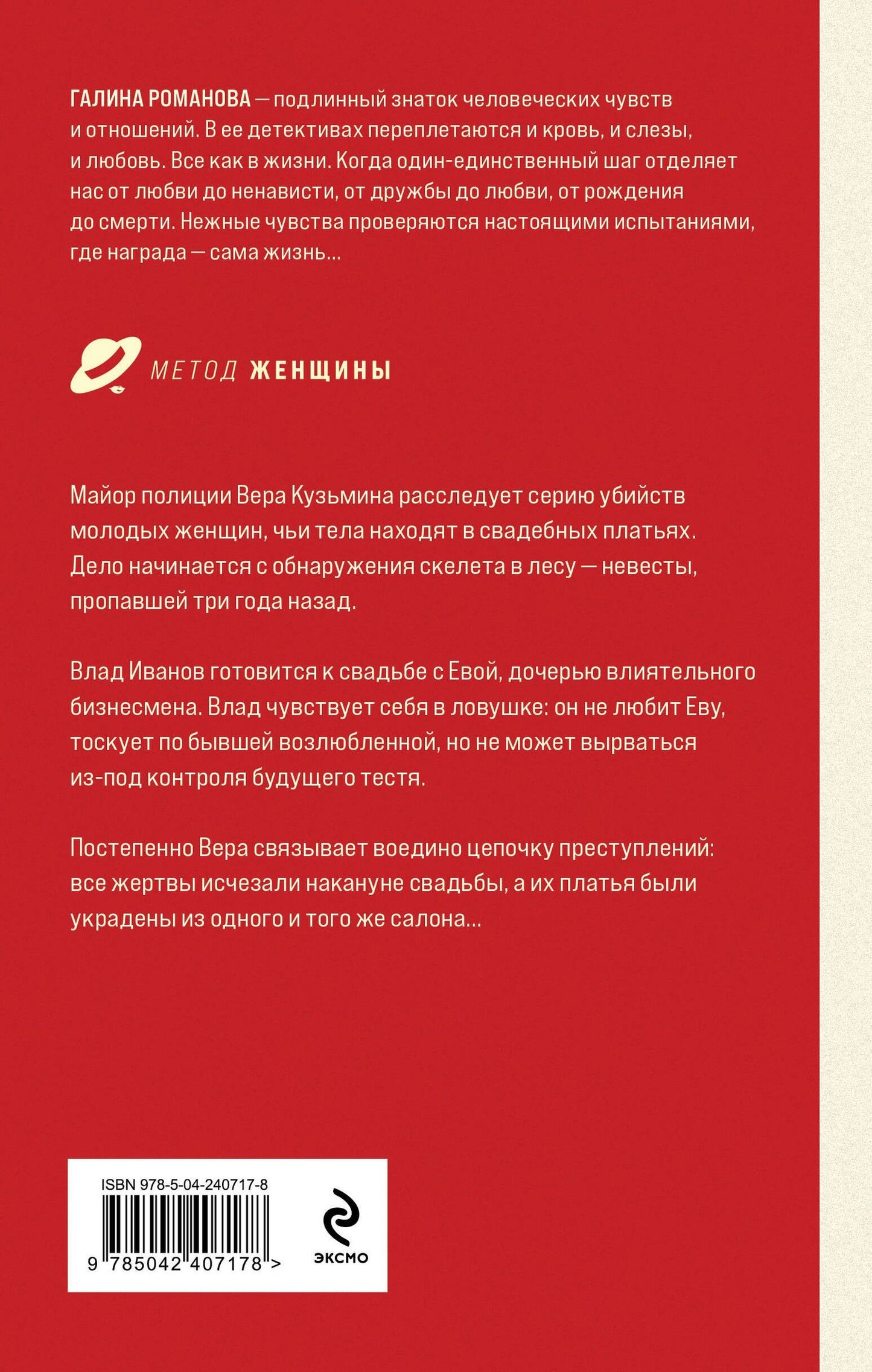 Галина Романова: Возмездие по плану совпадений