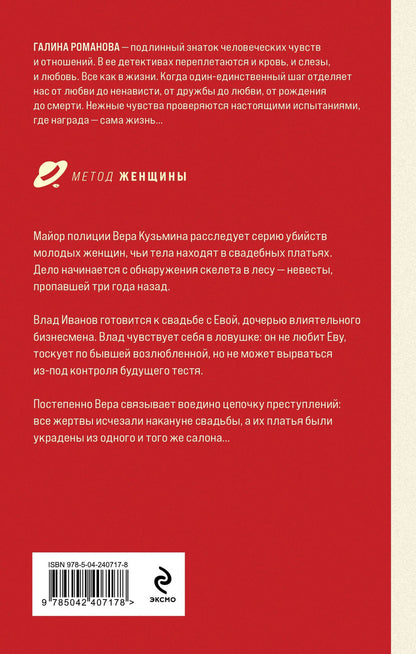 Галина Романова: Возмездие по плану совпадений