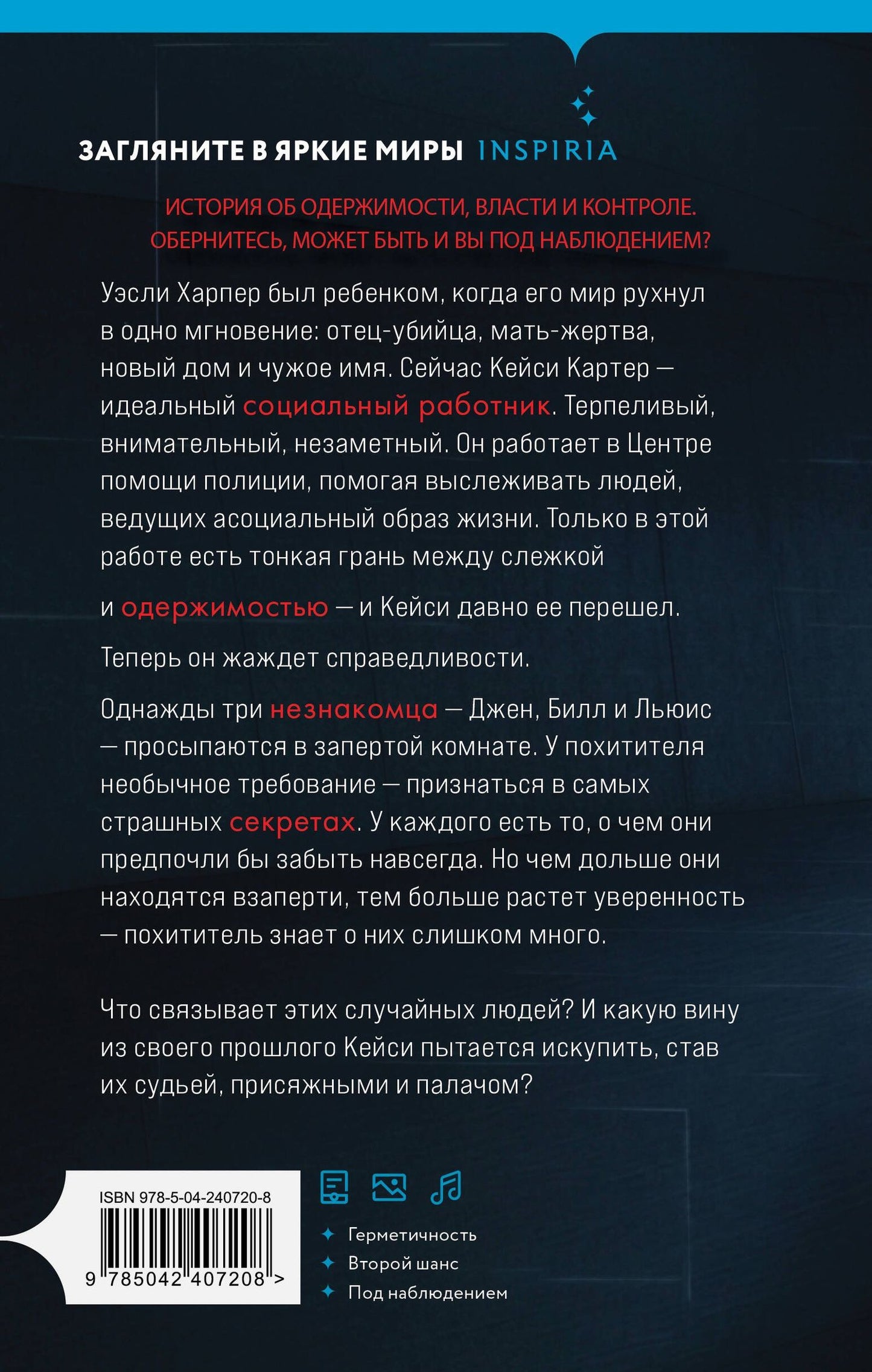 Дебора Массон: Исповедь жертвы