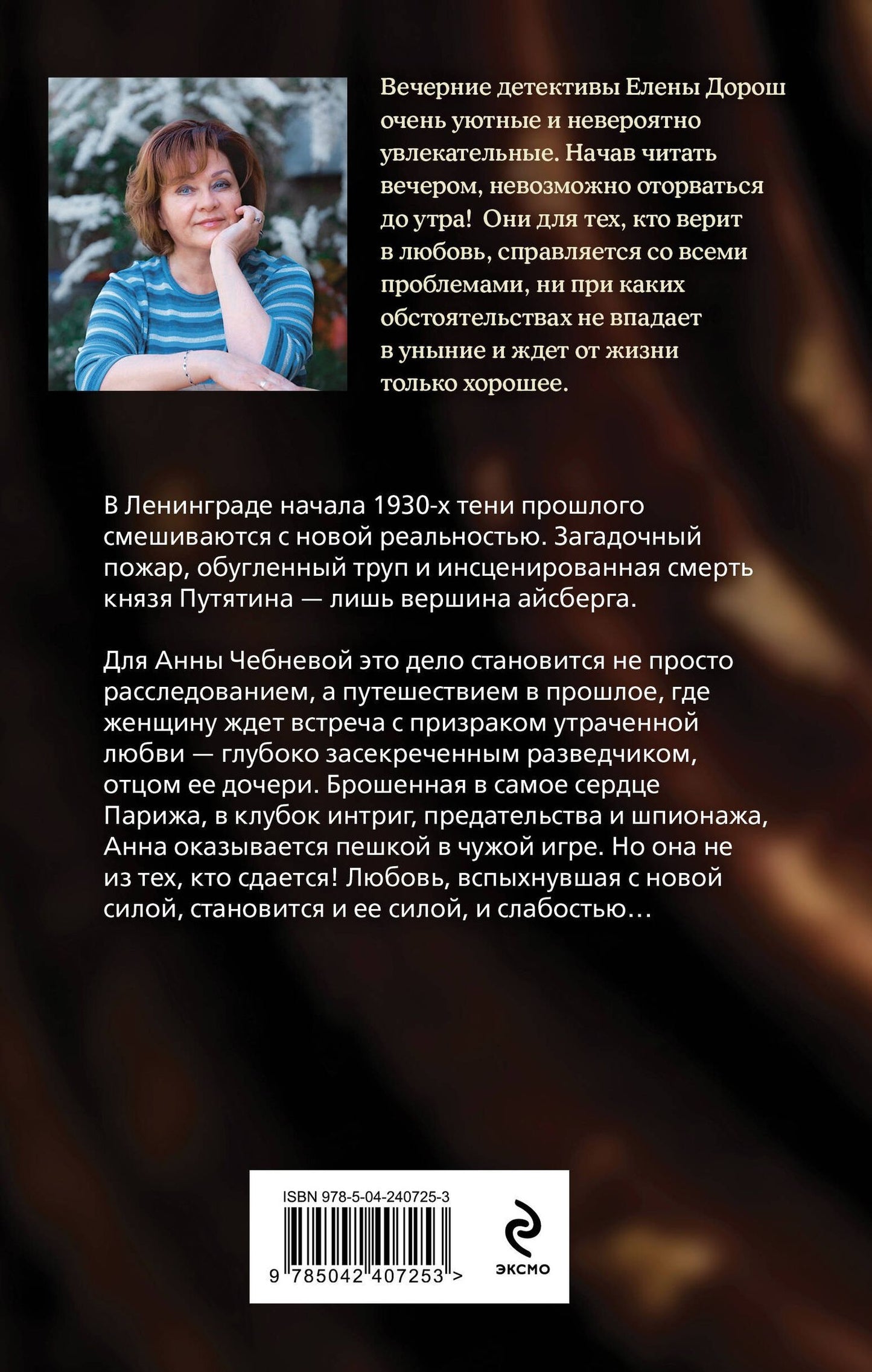Елена Дорош: Тетрадь князя Путятина
