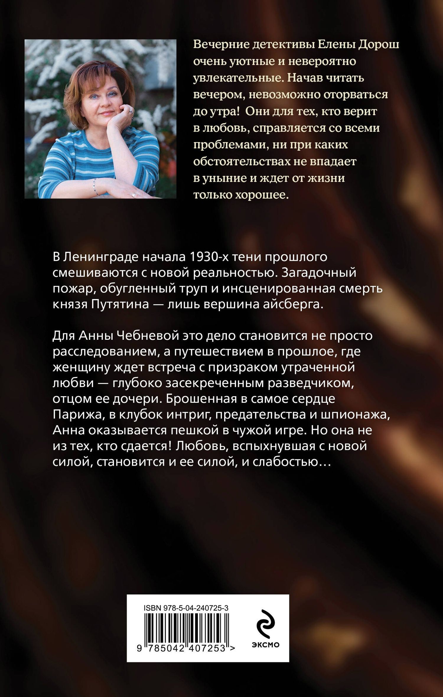 Елена Дорош: Тетрадь князя Путятина