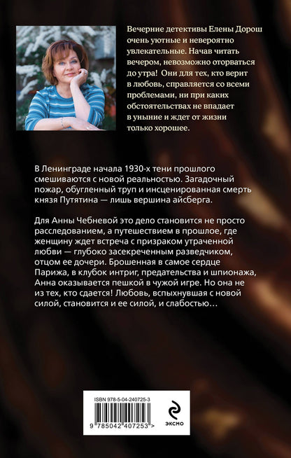 Елена Дорош: Тетрадь князя Путятина
