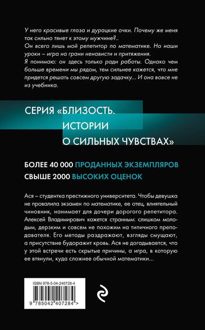 Тальяна Орлова: Математика на раздевание