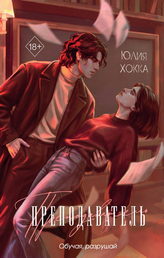 Юлия Хокка: Преподаватель