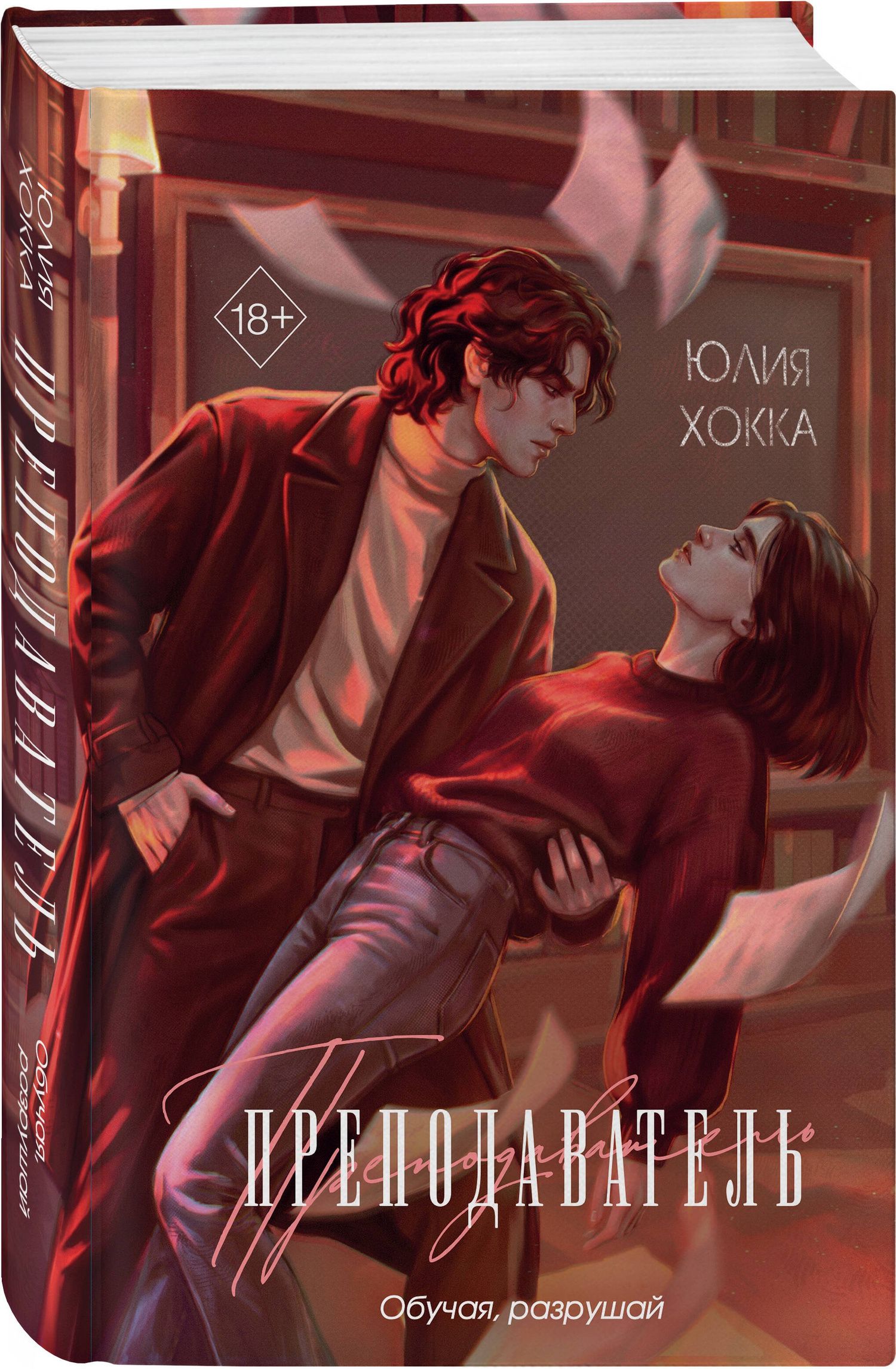 Юлия Хокка: Преподаватель