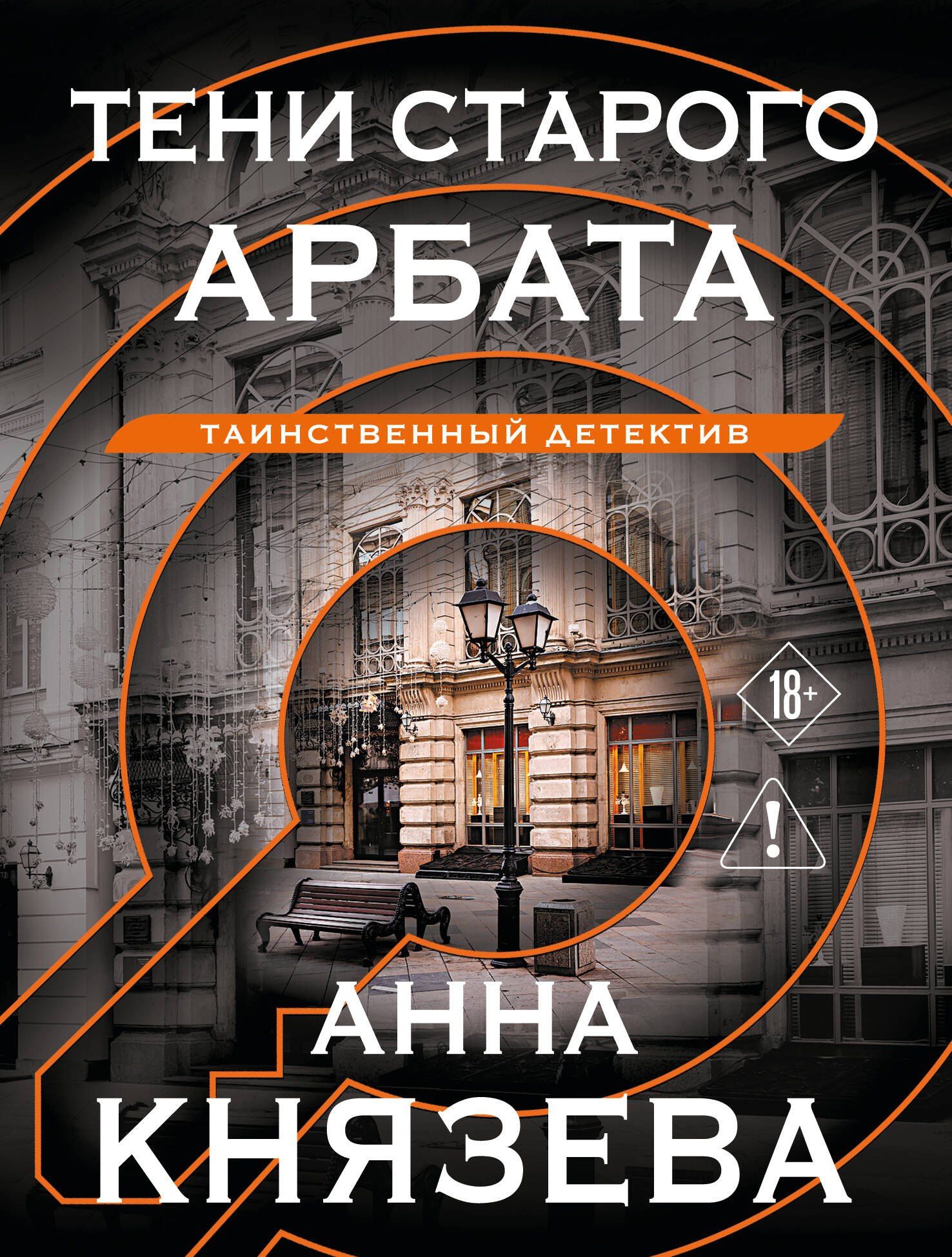Анна Князева: Тени старого Арбата