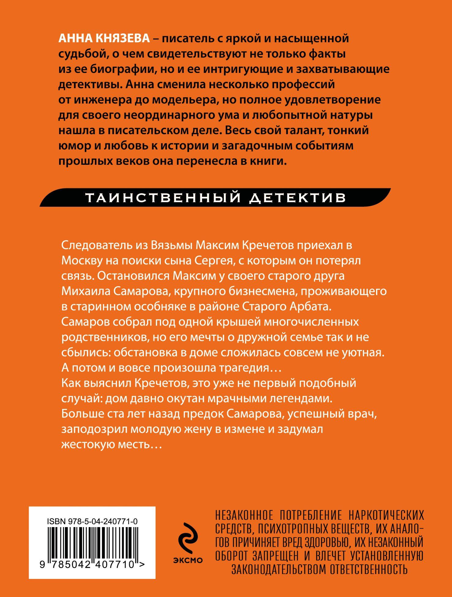 Анна Князева: Тени старого Арбата