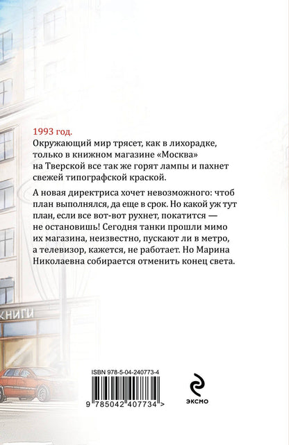 Татьяна Устинова: Тверская, 8