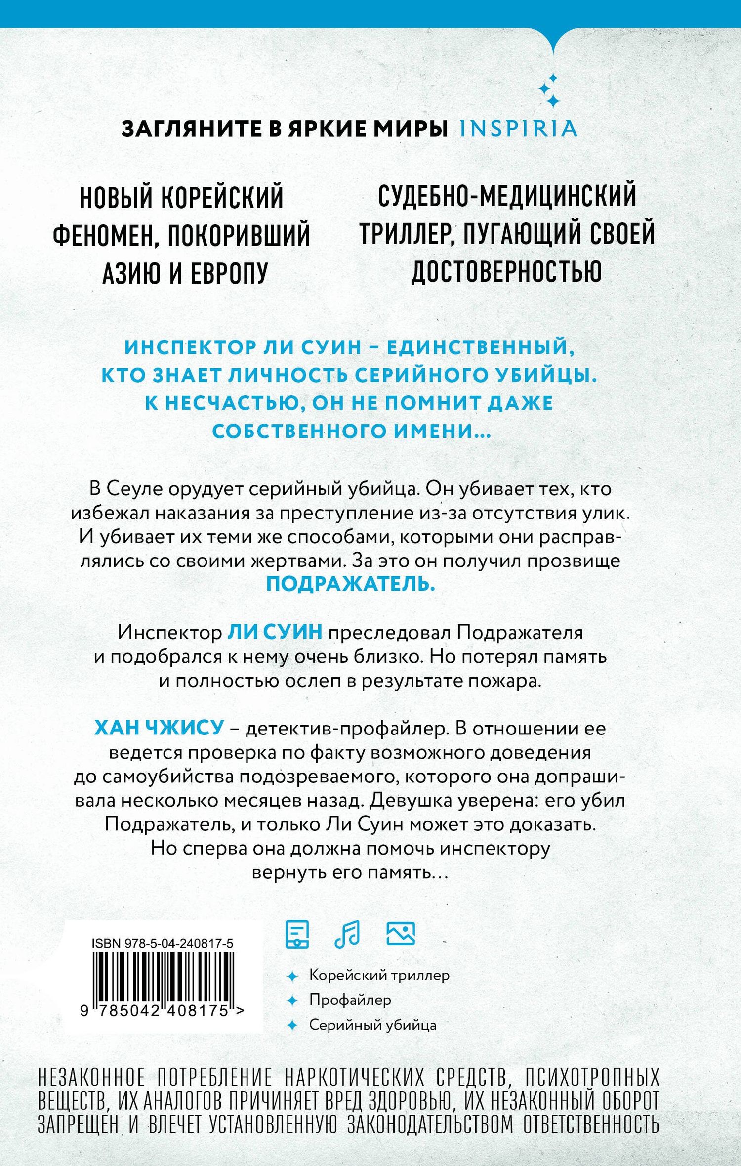 Чжонгван Ли: Сеульский Подражатель