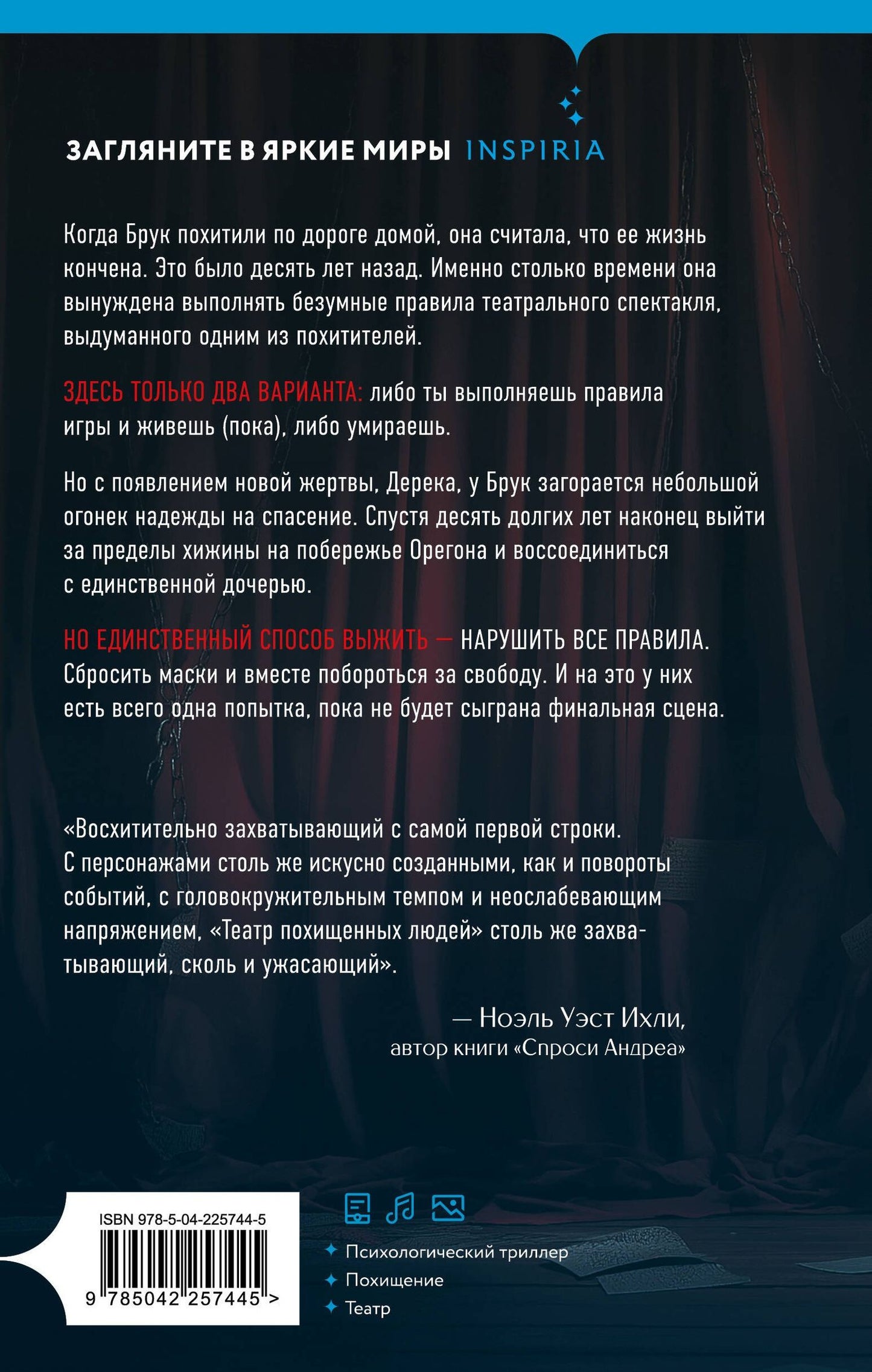 Биба Пирс: Комплект из 3-х книг с подарком (Девять лжецов, Театр похищенных людей, Сталкер из Суррея)