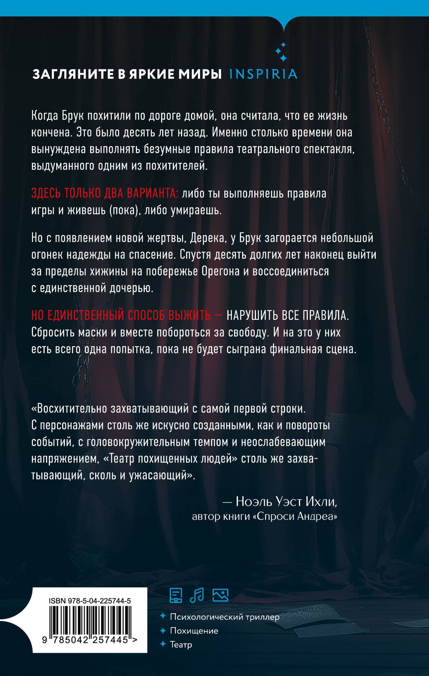 Биба Пирс: Комплект из 3-х книг с подарком (Девять лжецов, Театр похищенных людей, Сталкер из Суррея)