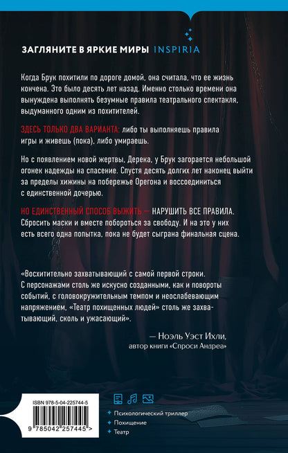 Биба Пирс: Комплект из 3-х книг с подарком (Девять лжецов, Театр похищенных людей, Сталкер из Суррея)