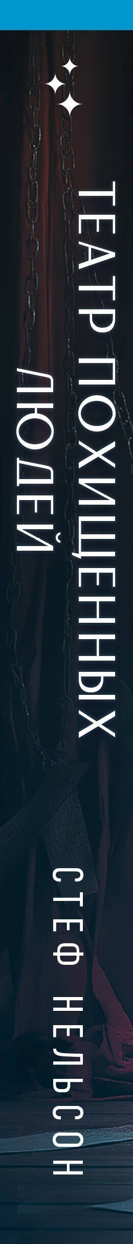 Биба Пирс: Комплект из 3-х книг с подарком (Девять лжецов, Театр похищенных людей, Сталкер из Суррея)
