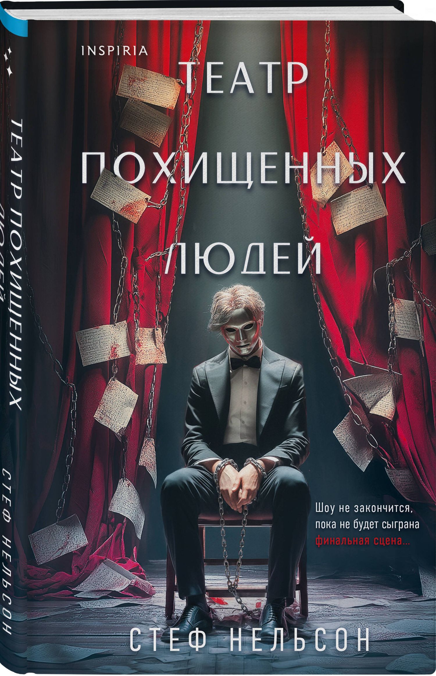 Биба Пирс: Комплект из 3-х книг с подарком (Девять лжецов, Театр похищенных людей, Сталкер из Суррея)