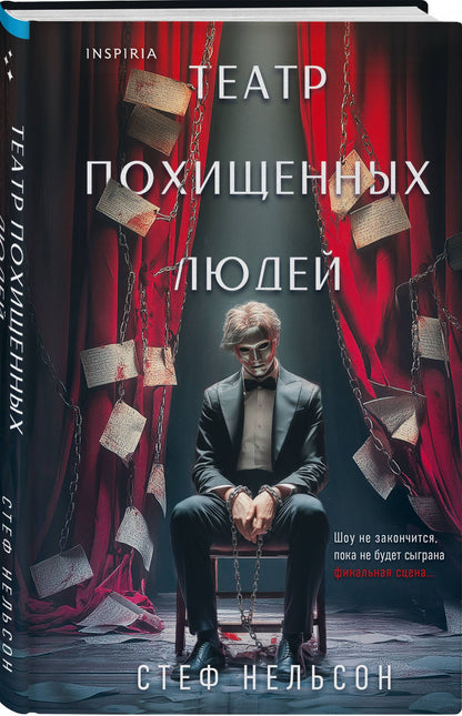 Биба Пирс: Комплект из 3-х книг с подарком (Девять лжецов, Театр похищенных людей, Сталкер из Суррея)