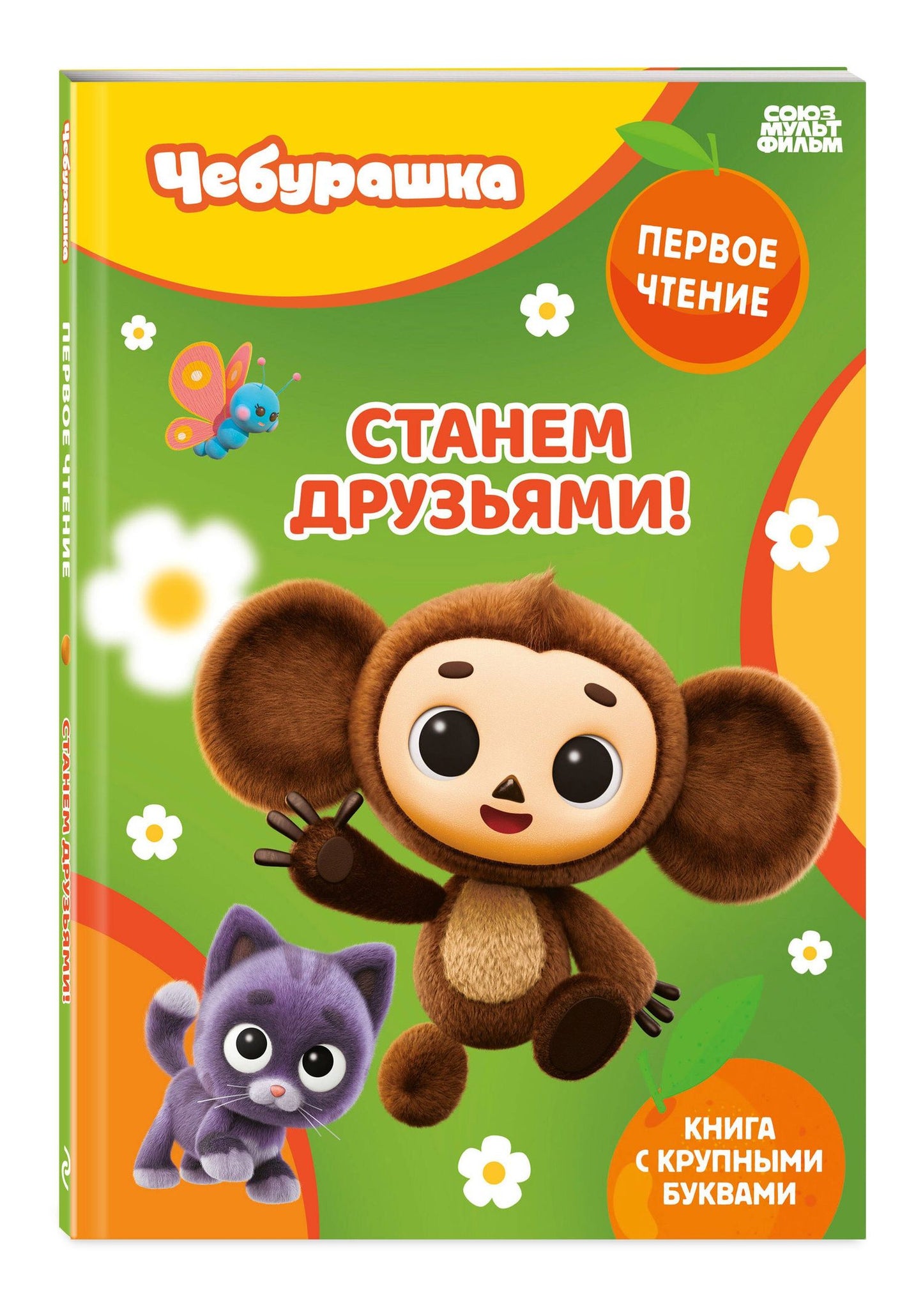 Станем друзьями!