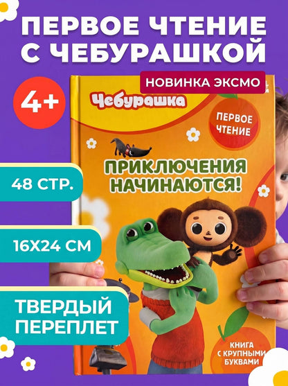 Приключения начинаются!