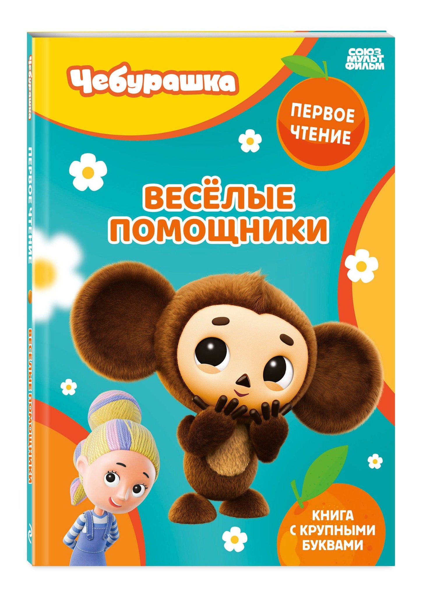 Весёлые помощники