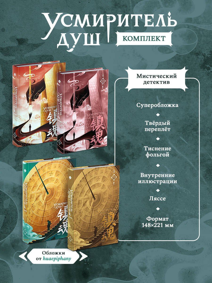 Priest: Усмиритель душ. Том 1 + Усмиритель душ. Том 2 + открытка