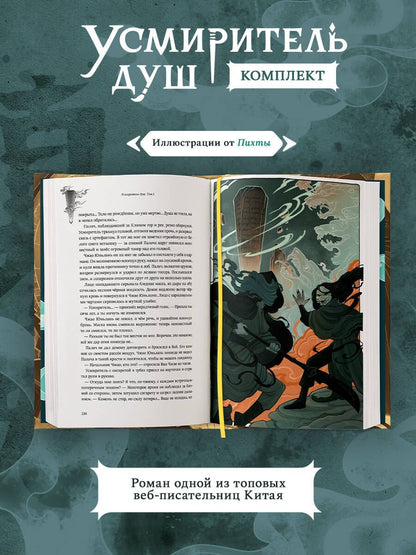 Priest: Усмиритель душ. Том 1 + Усмиритель душ. Том 2 + открытка