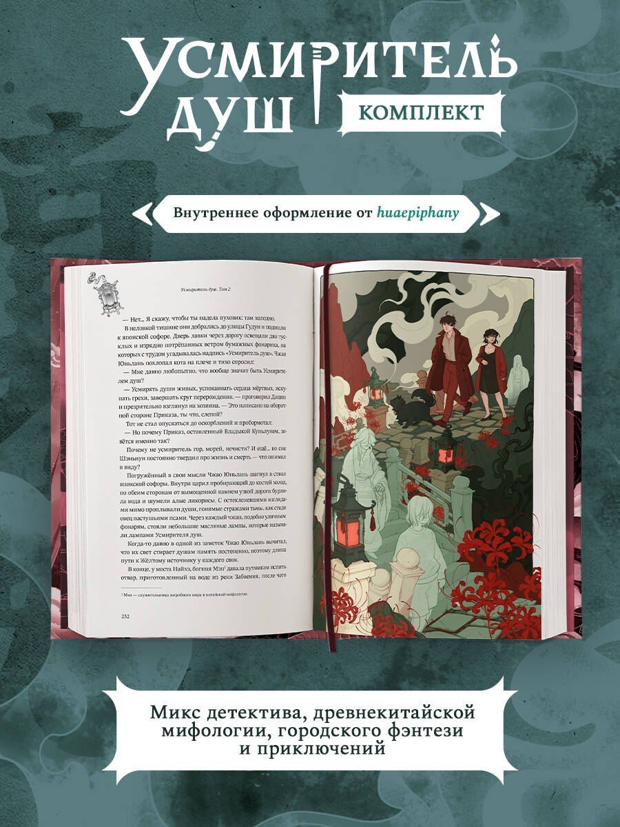 Priest: Усмиритель душ. Том 1 + Усмиритель душ. Том 2 + открытка