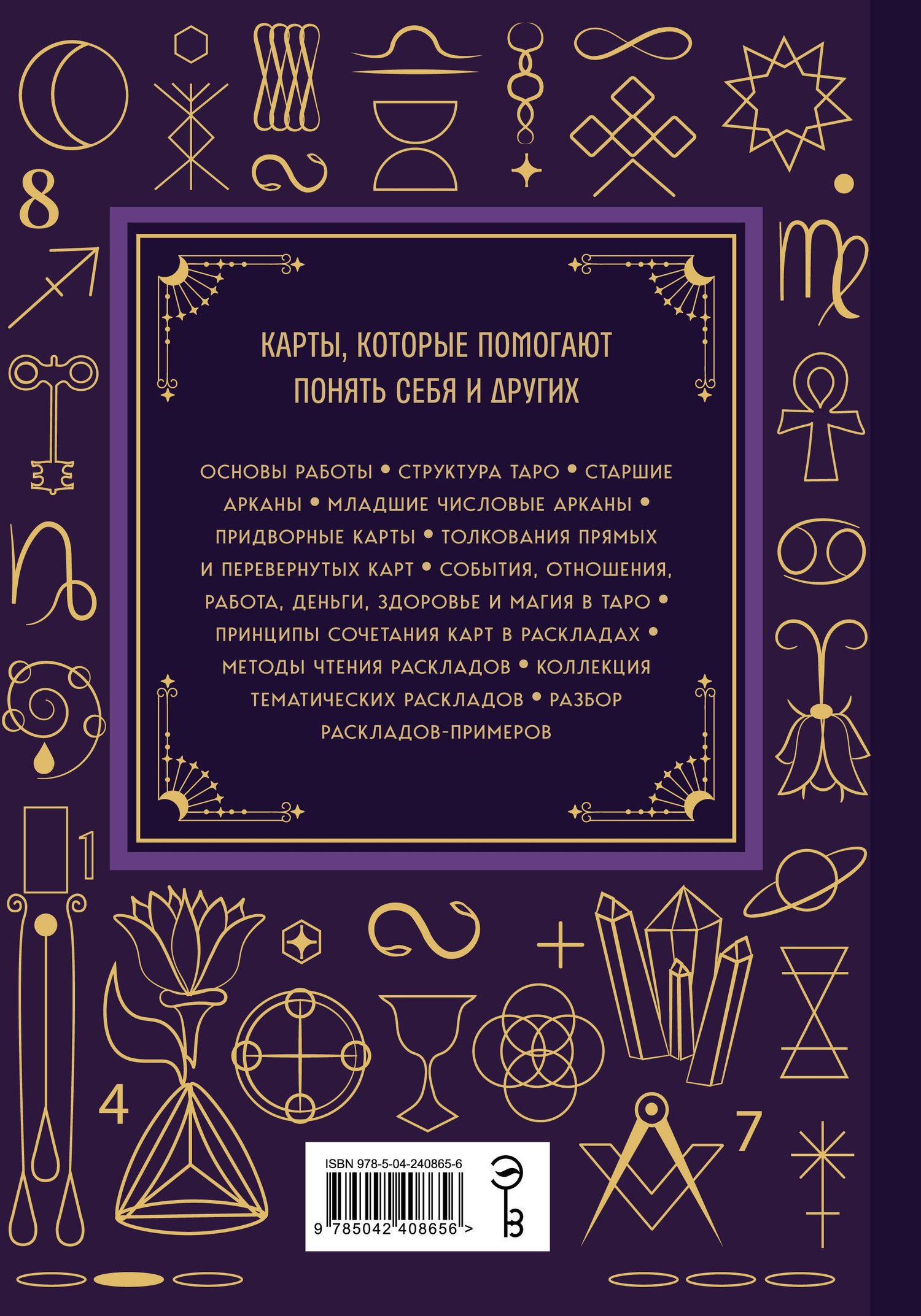 Анна Огински: Таро. Большая книга. Подробное толкование карт, принципы чтения, "золотая" коллекция раскладов
