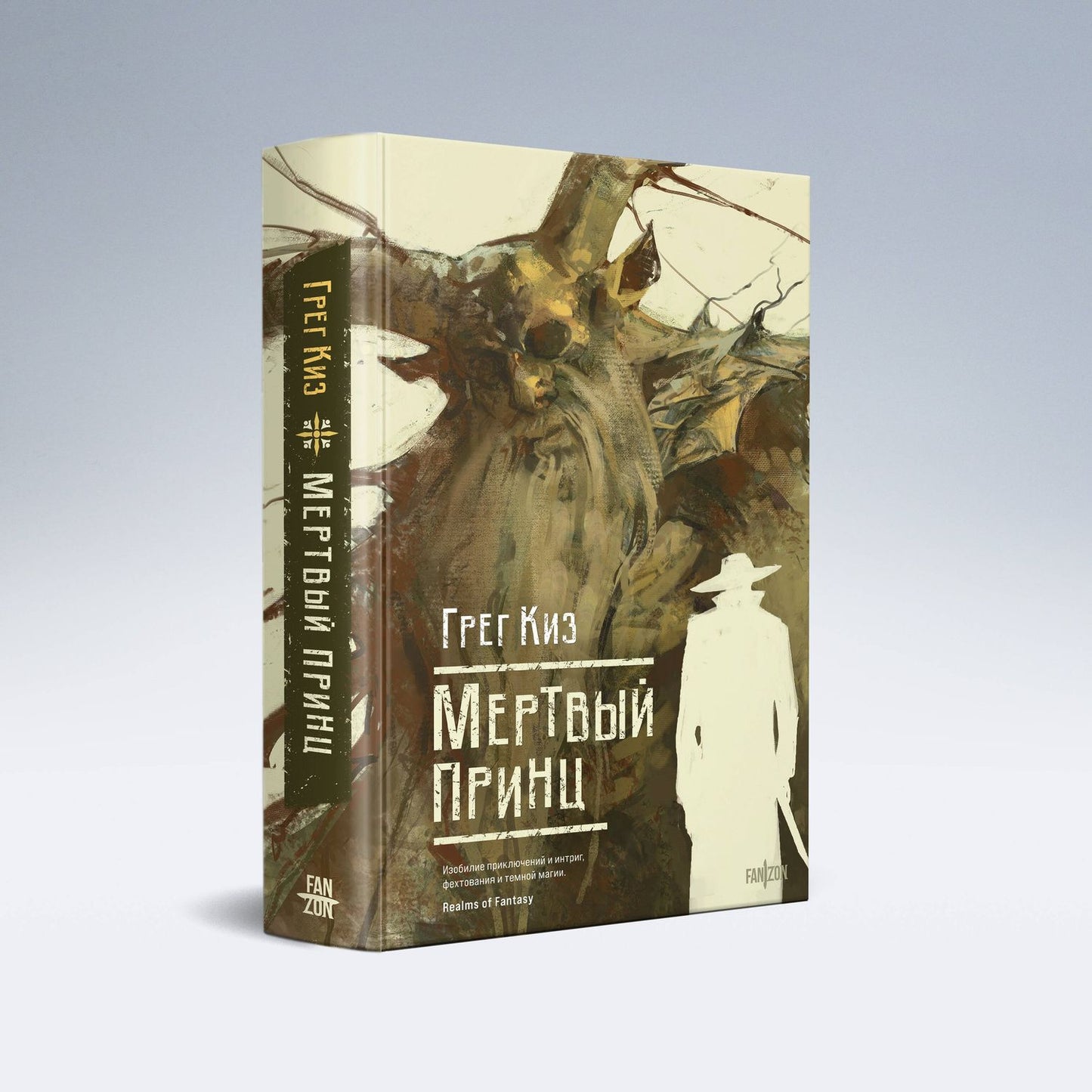 Грегори Киз: Комплект из 4-х книг (Терновый Король + Мертвый принц + Кровавый рыцарь + Настоящая королева)