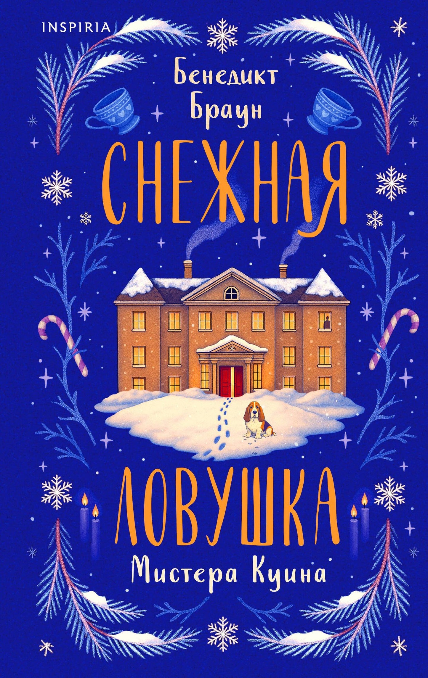 Укэцу: Подарочный комлект из 4-х книг + чехол для книги в подарок (Зверские убийства в Тенистой лощине, Странный дом, Убийства и кексики, Снежная ловушка мистера Куина)