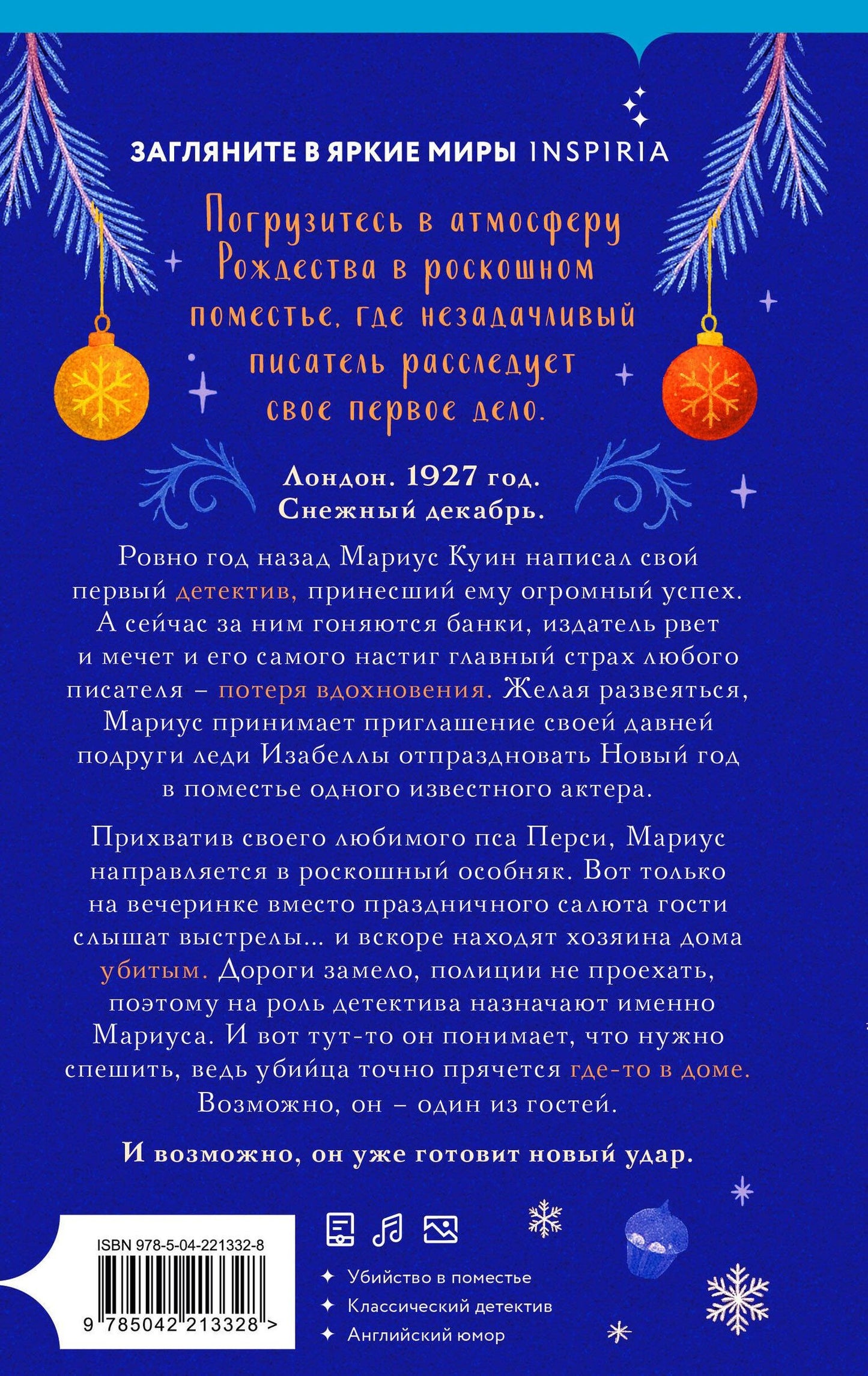 Укэцу: Подарочный комлект из 4-х книг + чехол для книги в подарок (Зверские убийства в Тенистой лощине, Странный дом, Убийства и кексики, Снежная ловушка мистера Куина)
