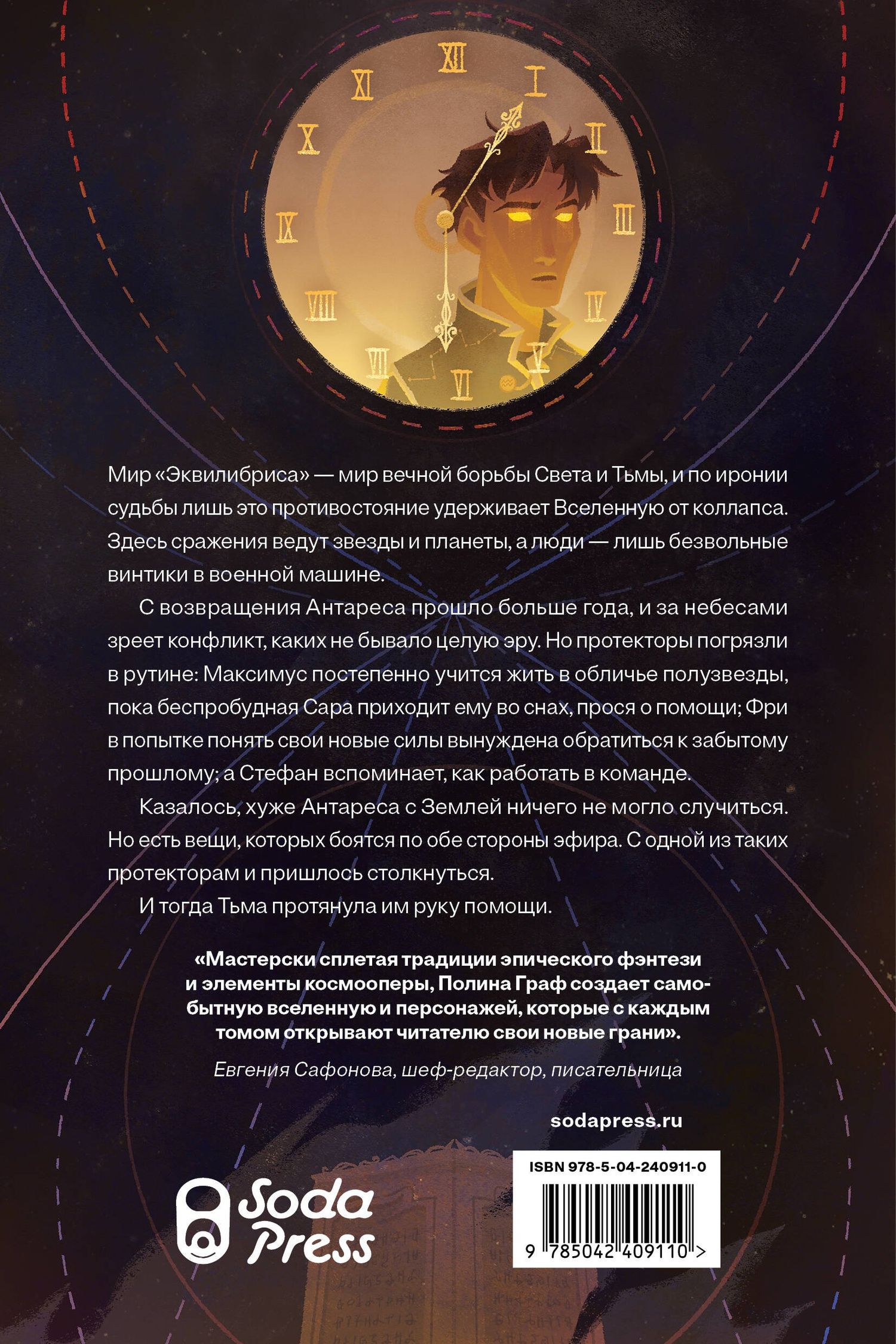 Полина Граф: Индивидуум. Книга 3