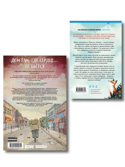 Джуно Блэк: Комплект из 2-х книг (Зверские убийства в Тенистой лощине. В лесной глуши, где нет ни души)