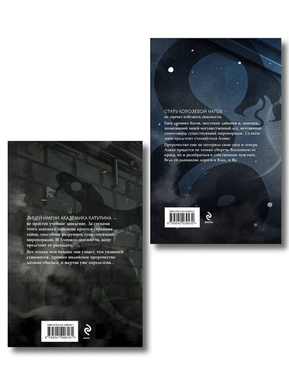 Анна Одувалова: Комплект из 2-х книг (Змеиное братство + Змеиная королева)