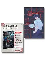 Укэцу: Комплект из 2-х книг (Безмолвное чтение. Том 1. Жюльен, Странный дом)