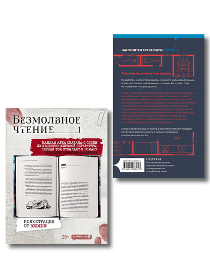 Укэцу: Комплект из 2-х книг (Безмолвное чтение. Том 1. Жюльен, Странный дом)
