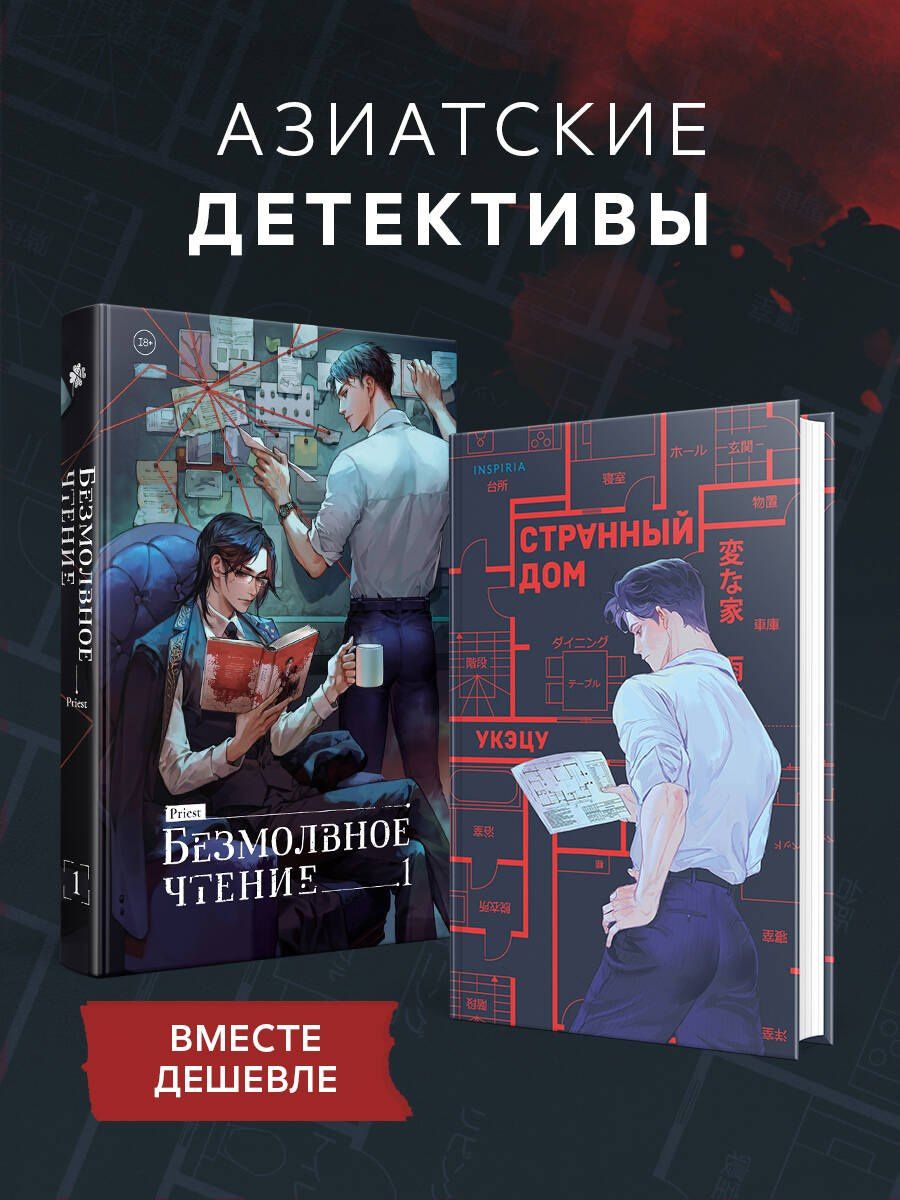 Укэцу: Комплект из 2-х книг (Безмолвное чтение. Том 1. Жюльен, Странный дом)