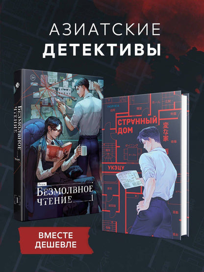 Укэцу: Комплект из 2-х книг (Безмолвное чтение. Том 1. Жюльен, Странный дом)