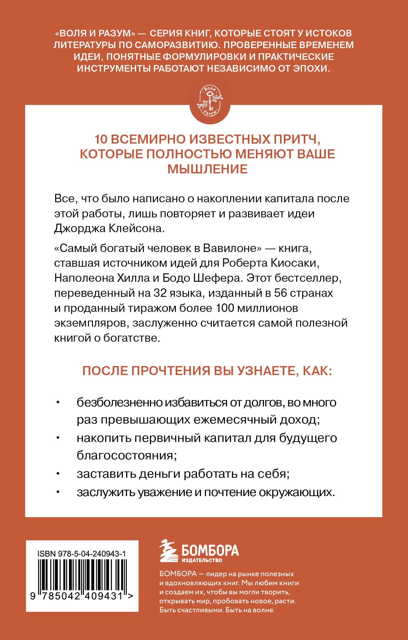 Джордж Клейсон: Самый богатый человек в Вавилоне